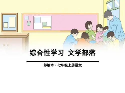 《文学部落》PPT-完美版