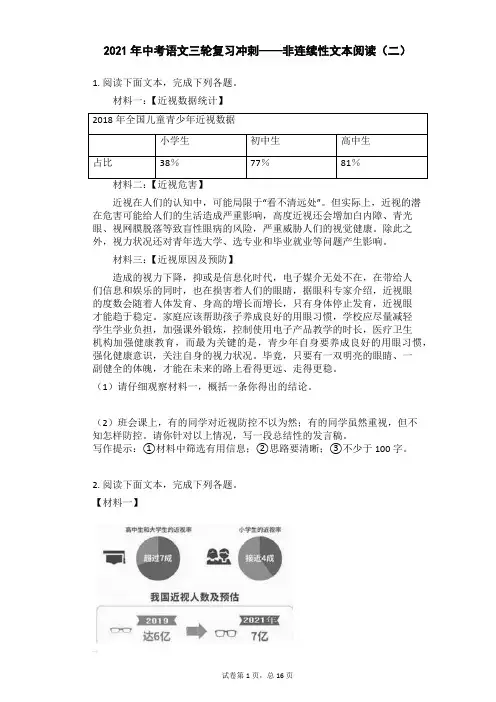 2021年中考语文三轮复习冲刺——非连续性文本阅读(二)