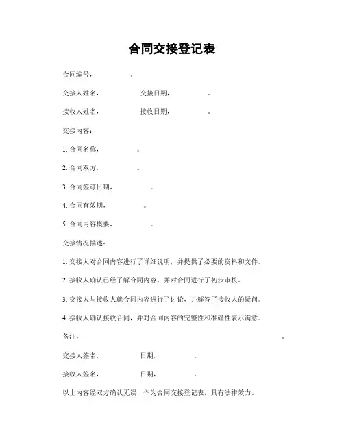 合同交接登记表