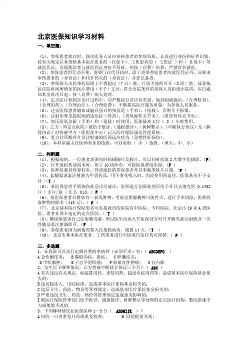医保知识试题与学习材料