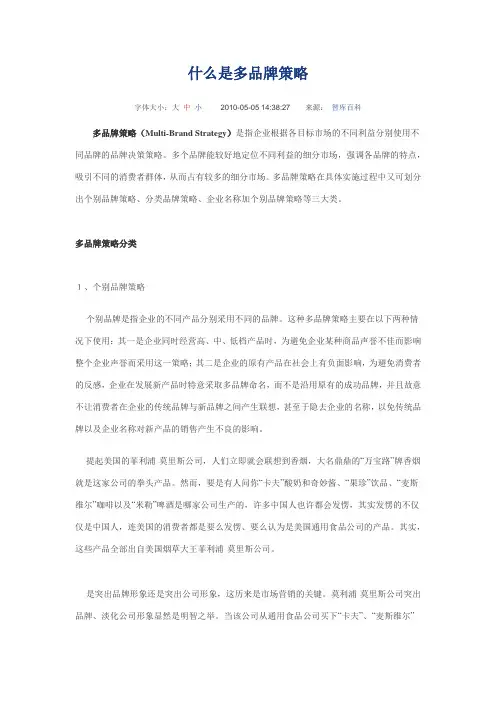 什么是多品牌策略