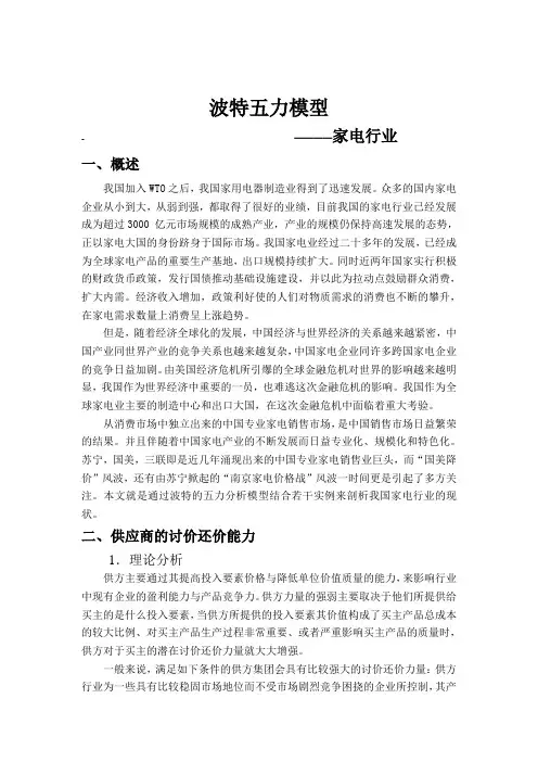 波特五力模型---家电行业