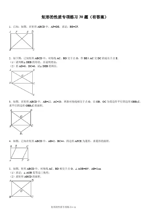 矩形的性质专项练习30题(有答案)ok