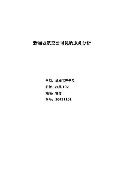 新航优质服务分析