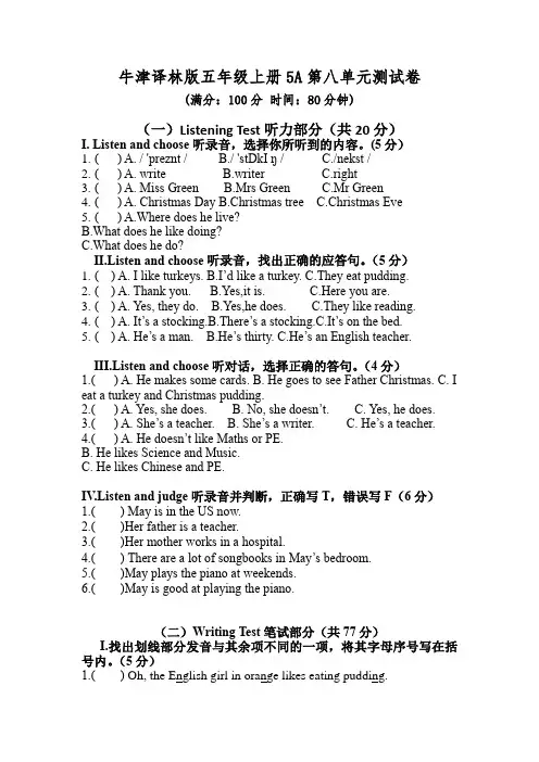 牛津译林版五年级上册5A第八单元测试卷