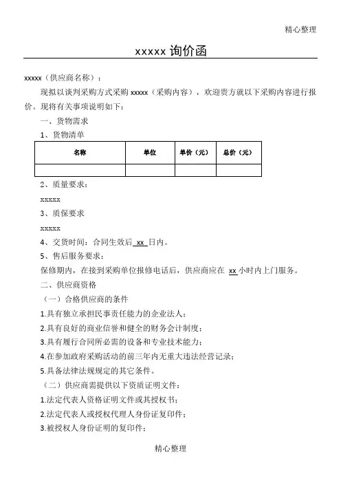 询价函模板格式