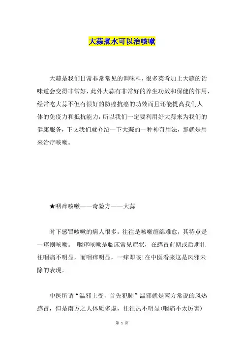 大蒜煮水可以治咳嗽