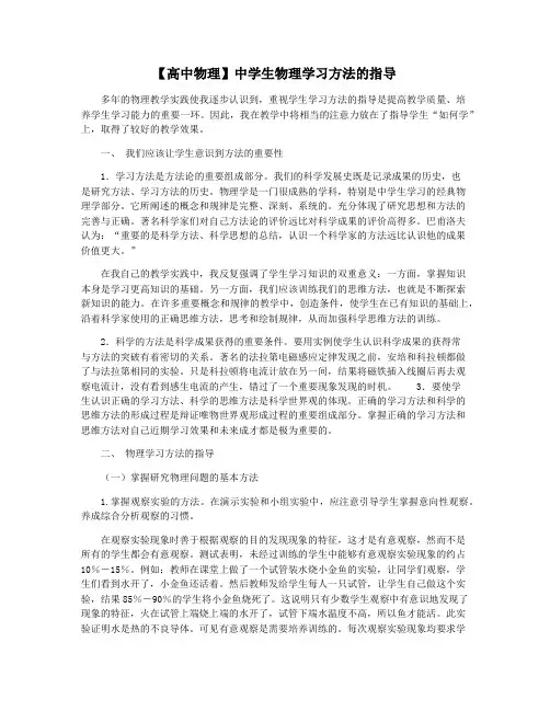 【高中物理】中学生物理学习方法的指导