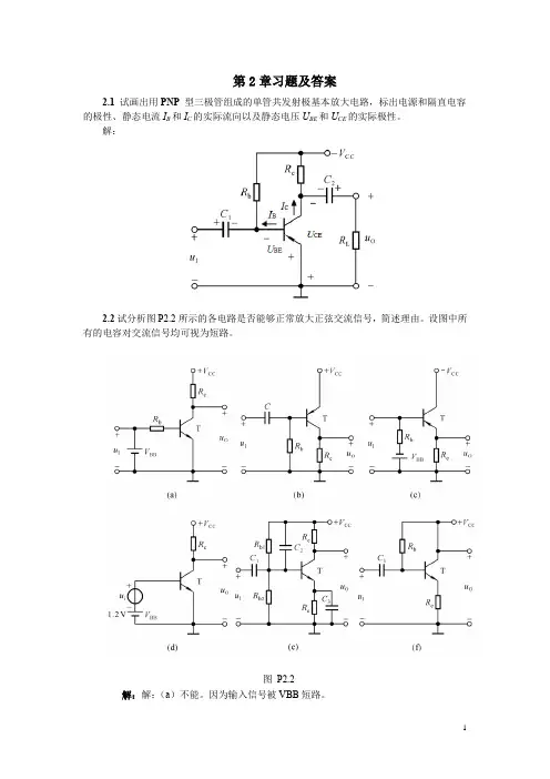 第2章 习题及答案