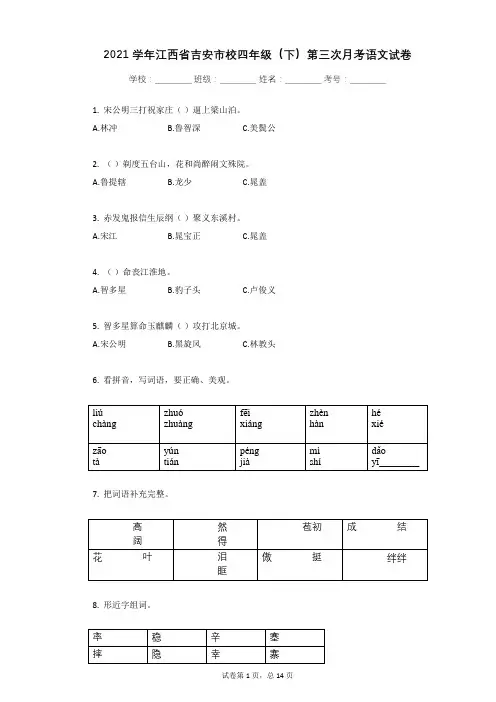 2021学年江西省吉安市校四年级(下)第三次月考语文试卷(5月份)有答案