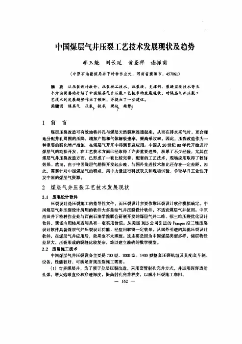 QK-中国煤层气井压裂技术发展现状及趋势