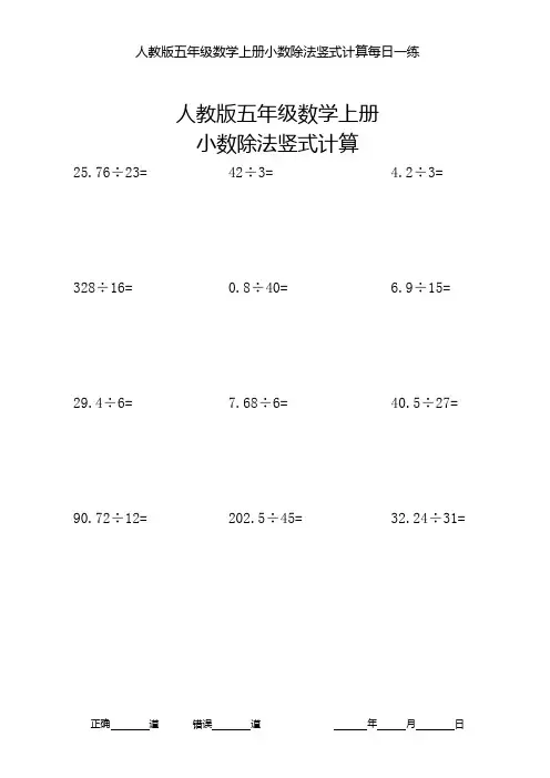 人教版五年级数学下册小数的除法竖式计算每日一练(255道)