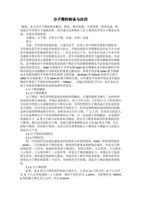 分子筛的制备与应用