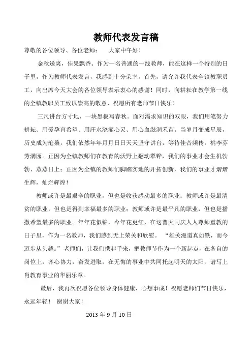 优秀教师代表发言稿