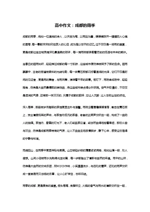 高中作文：成都的雨季