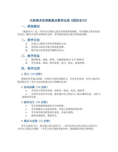 大班美术优秀教案及教学反思《我的名片》 3