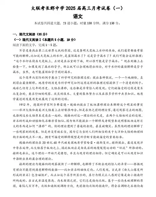 2025届湖南省长沙市长郡中学高三上学期第一次月考语文试题+答案