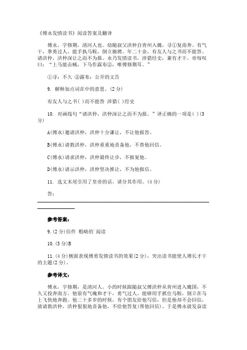 《傅永发愤读书》阅读答案及翻译