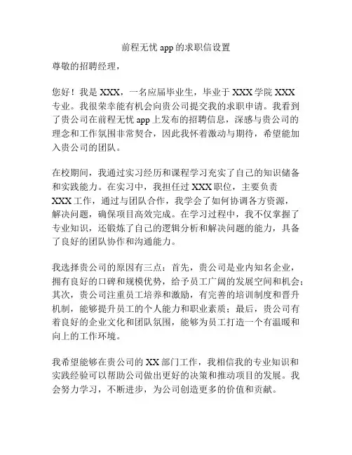 前程无忧app的求职信设置