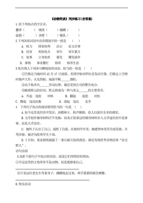 初中语文七年级上册《动物笑谈》同步练习题 (含答案)
