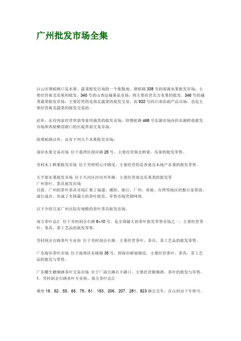 最新广州批发市场全集(含详细路线) (2)