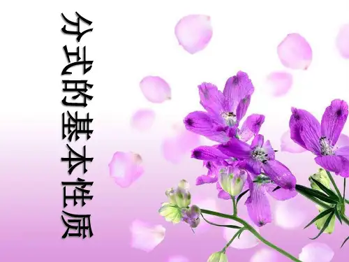 人教版数学八年级上册约分通分pppt演讲教学