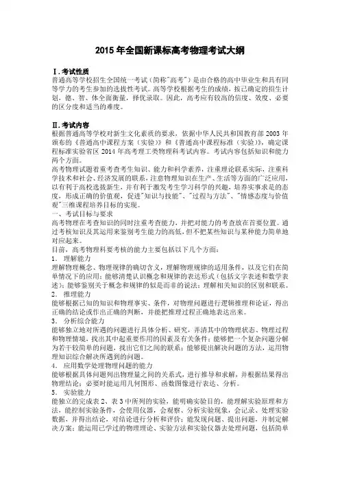 2015年全国新课标高考物理考试大纲