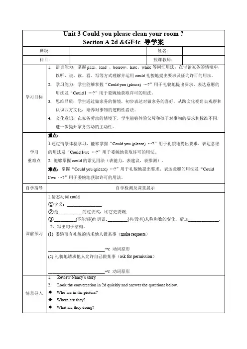 Unit3第3课时SectionA(2dGF-4c)(导学案)八年级英语下册(人教版)