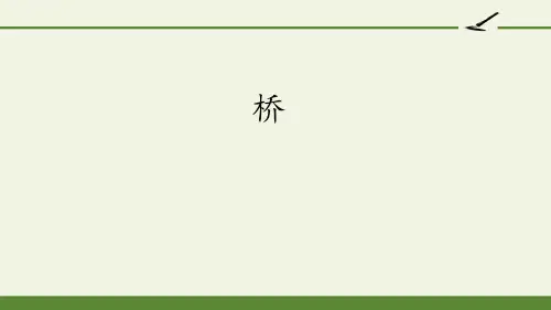 部编版小学六年级语文上册13《穷人》