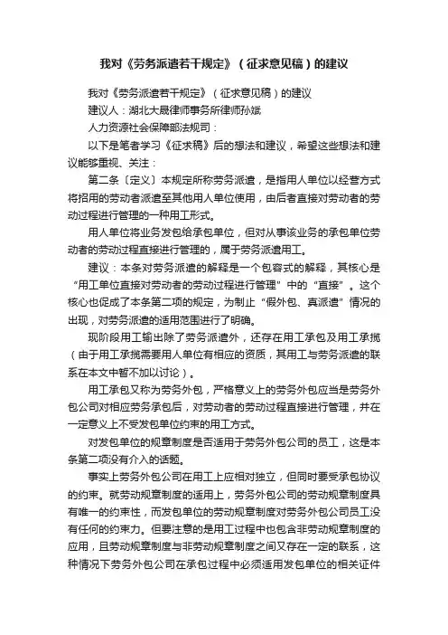 我对《劳务派遣若干规定》（征求意见稿）的建议