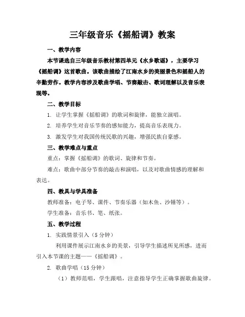 三年级音乐《摇船调》教案