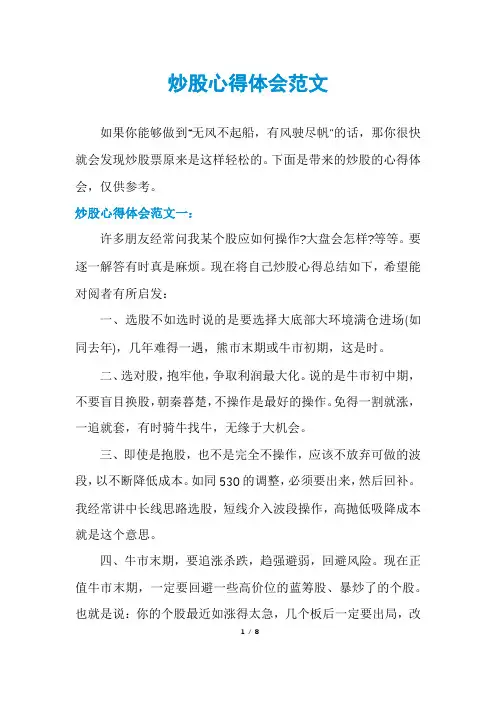 炒股心得体会范文