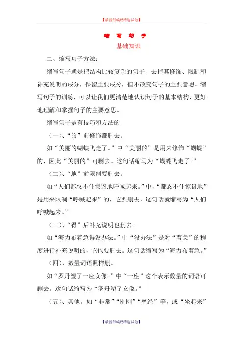 【小升初语文毕业考试】2020年小学语文六年级缩句练习题新部编版(部编版).doc