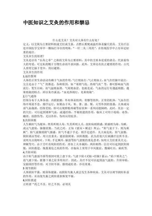 中医知识之艾灸的作用和禁忌