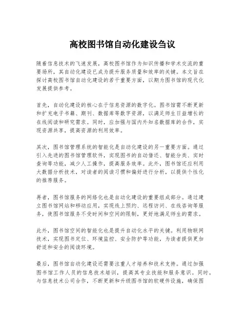 高校图书馆自动化建设刍议