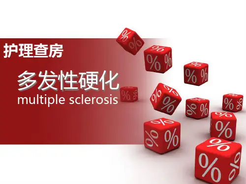 多发性硬化护理查房【93页】