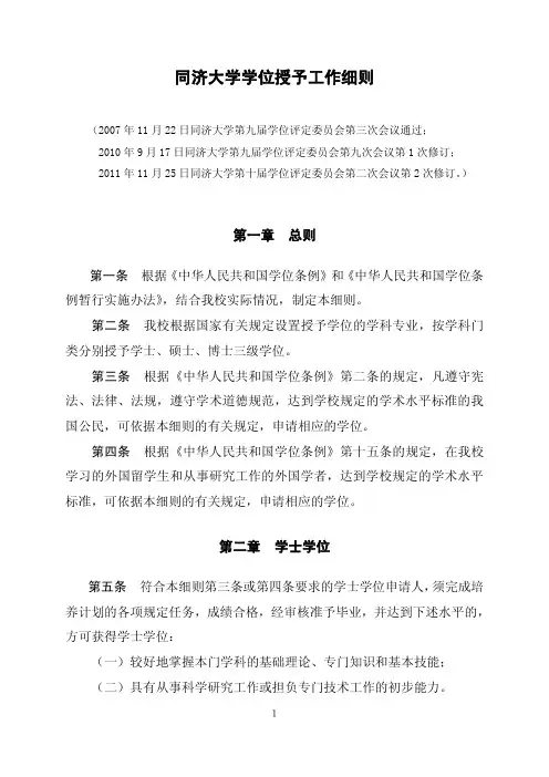 同济大学学位授予工作细则