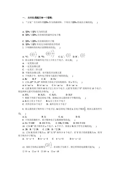 高一化学人教版必修二第一章第一节 元素周期表练习
