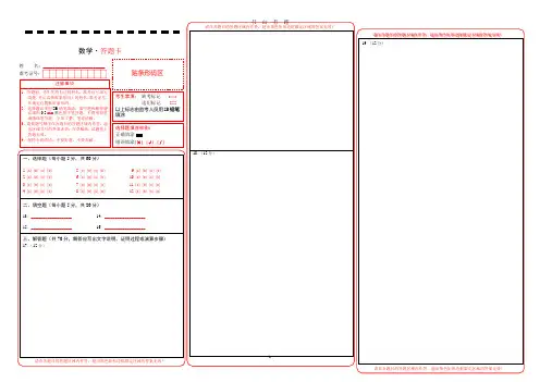 高考数学答题卡word.doc