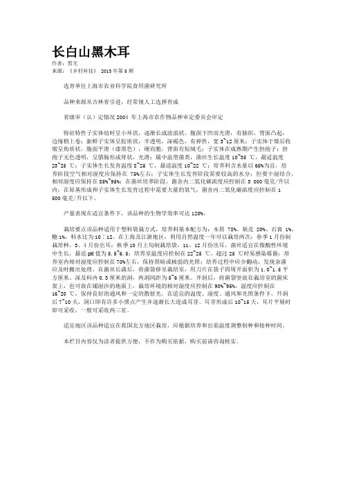 长白山黑木耳