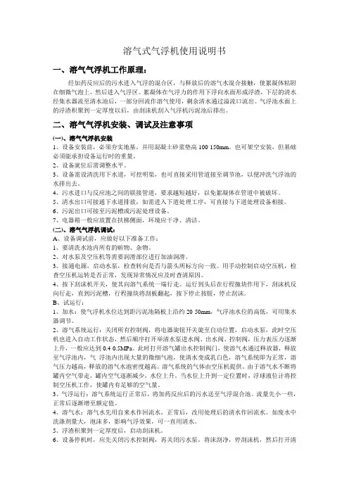 气浮使用说明书