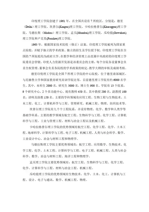 印度理工学院简介