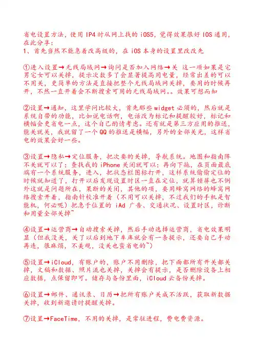 iphone5省电设置方法