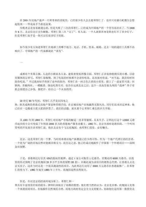 人物名言语录-中国地产一代枭雄：打不垮的邓智仁
