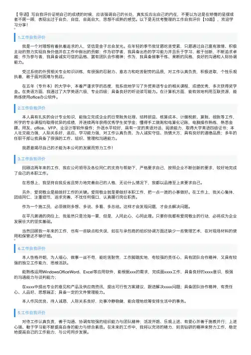 工作自我评价【10篇】