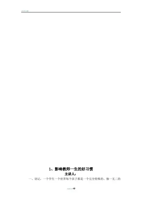 初中语文组校本培训材料