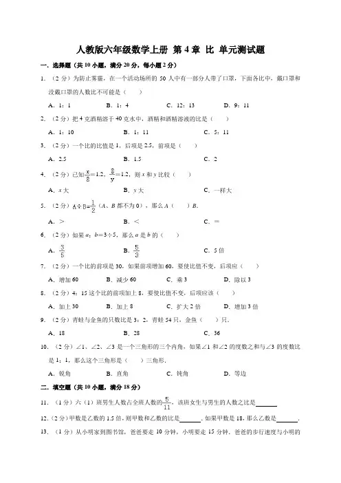 人教新课标六年级上册数学 比 单元测试题(有答案)