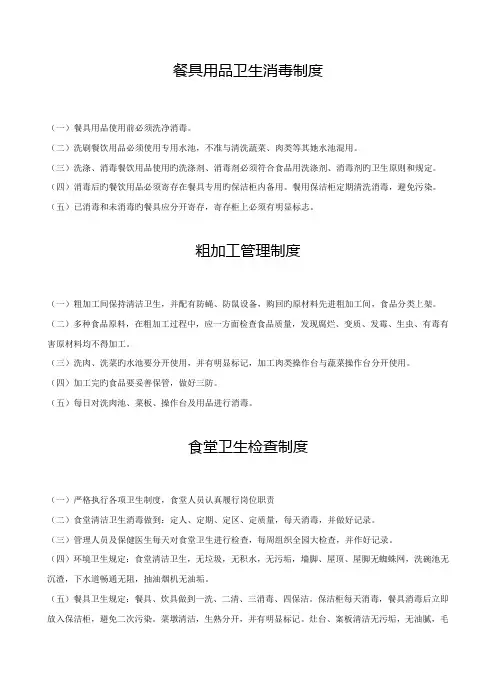 餐具用具卫生消毒新版制度