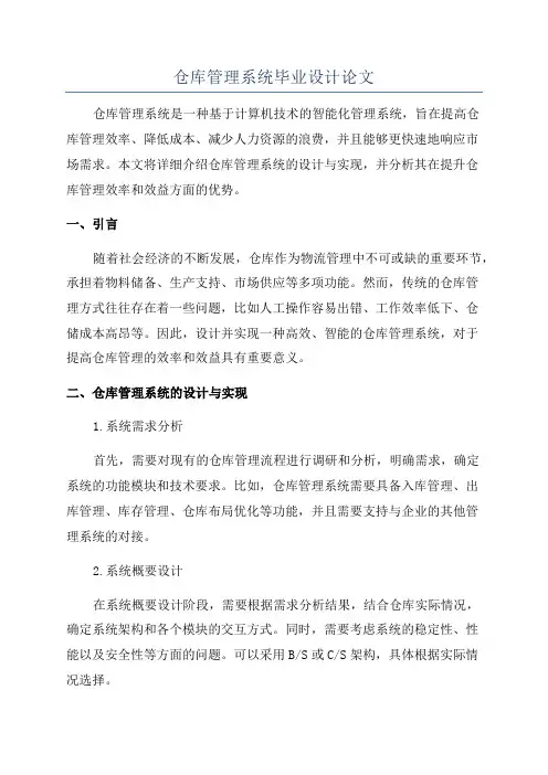 仓库管理系统毕业设计论文