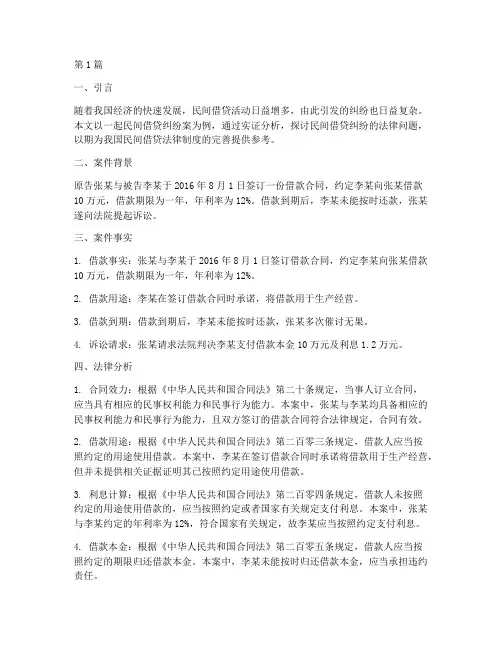 法律案件实证分析(3篇)